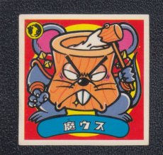 画像1: 魔ウス　状態【B】 (1)