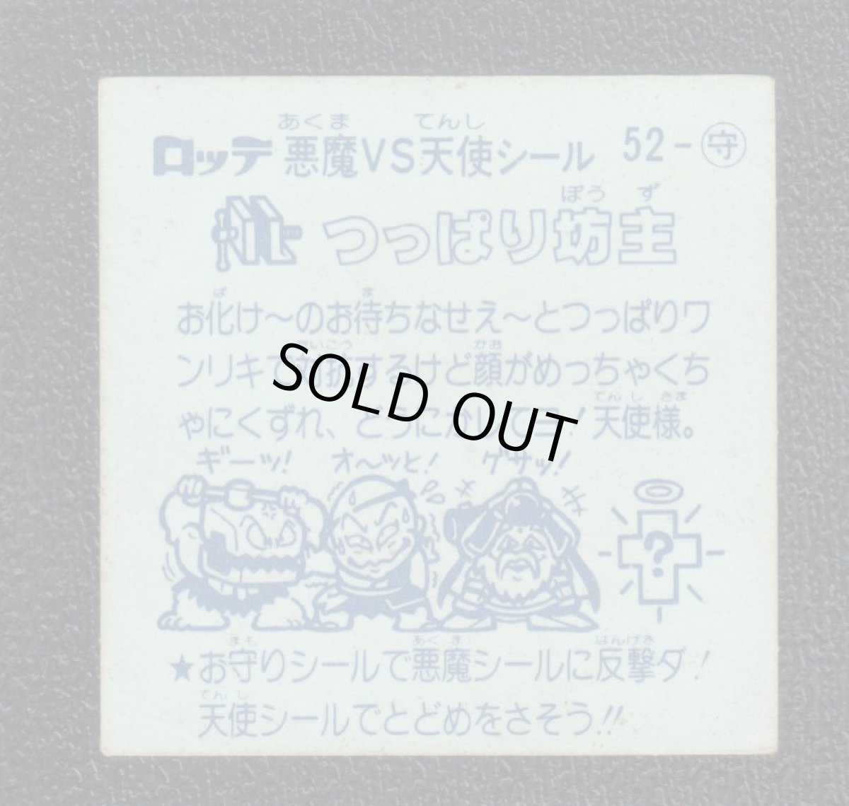 画像2: つっぱり坊主　状態【B】 (2)