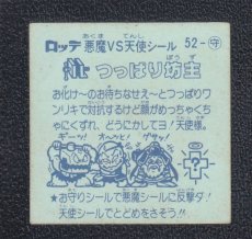 画像2: つっぱり坊主　状態【B】 (2)