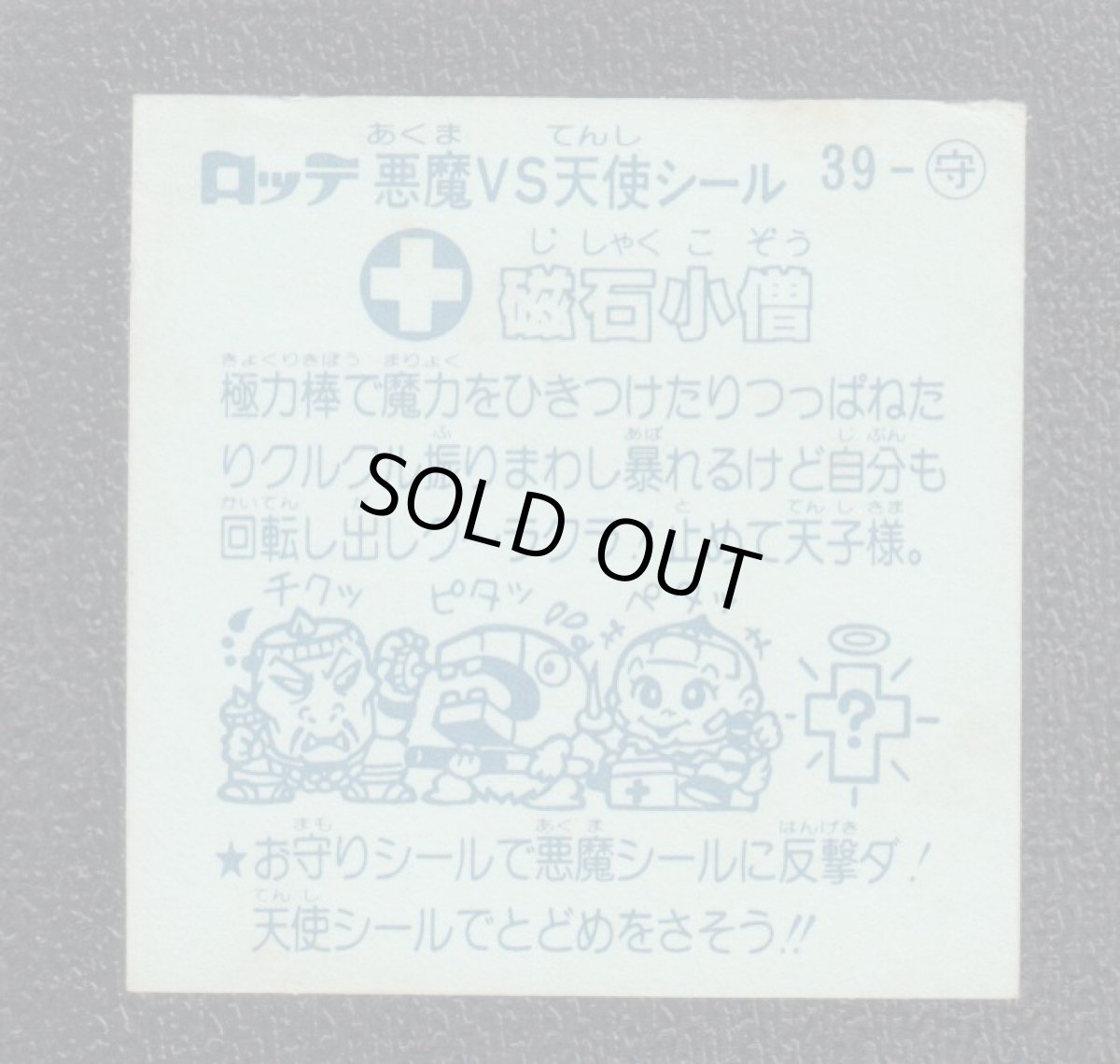 画像2: 磁石小僧　状態【Ｂ】 (2)