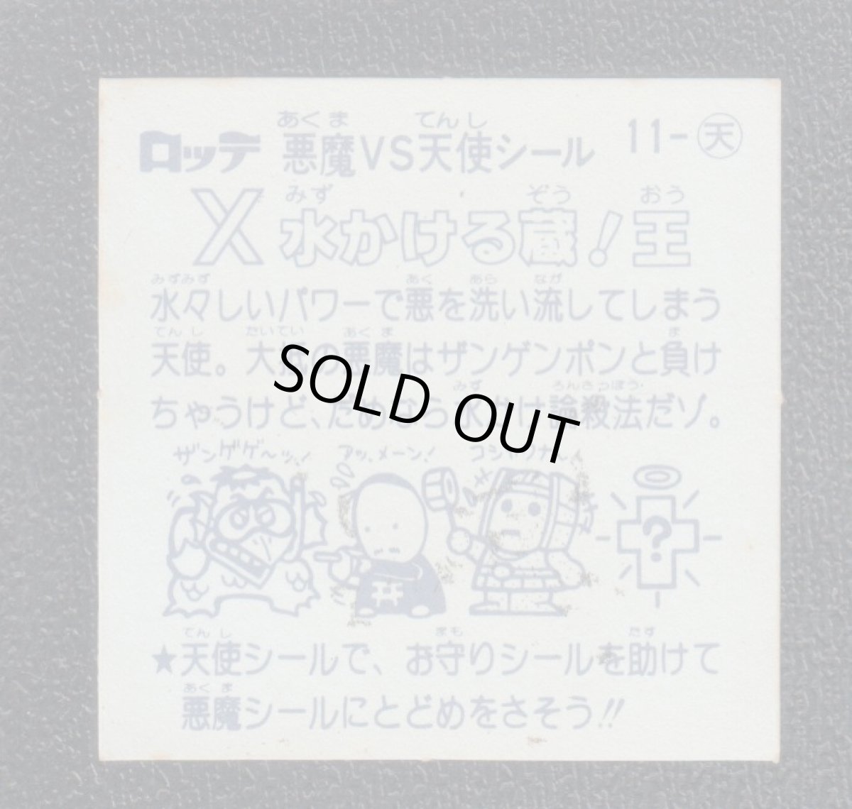 画像2: 水かける蔵!王　状態【B】 (2)