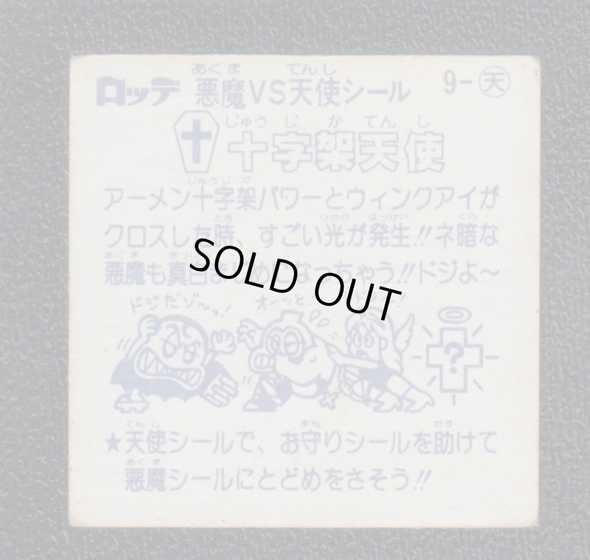 画像2: 十字架天使　状態【Ｂ】 (2)