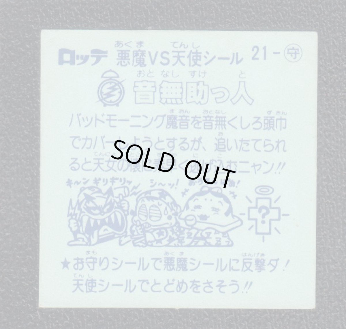 画像2: 音無助っ人　状態【B】 (2)