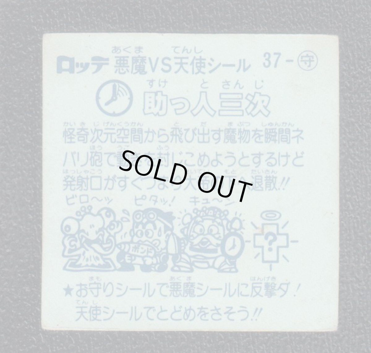 画像2: 助っ人三次　状態【B】 (2)