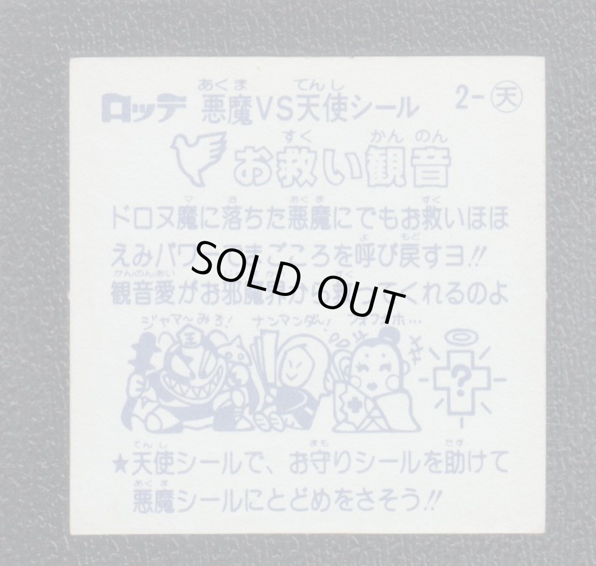 画像2: お救い観音　状態【B】 (2)