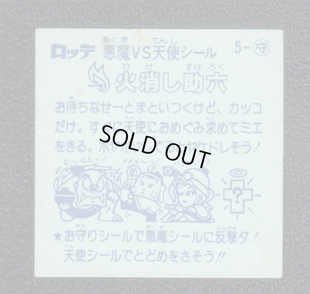 画像2: 火消し助六　状態【B】 (2)