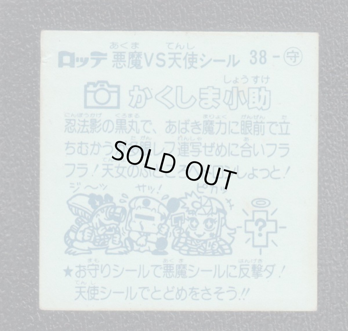 画像2: かくしま小助　状態【Ｂ】 (2)