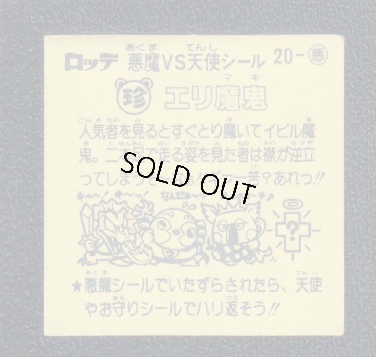 画像2: エリ魔鬼　状態【B】 (2)