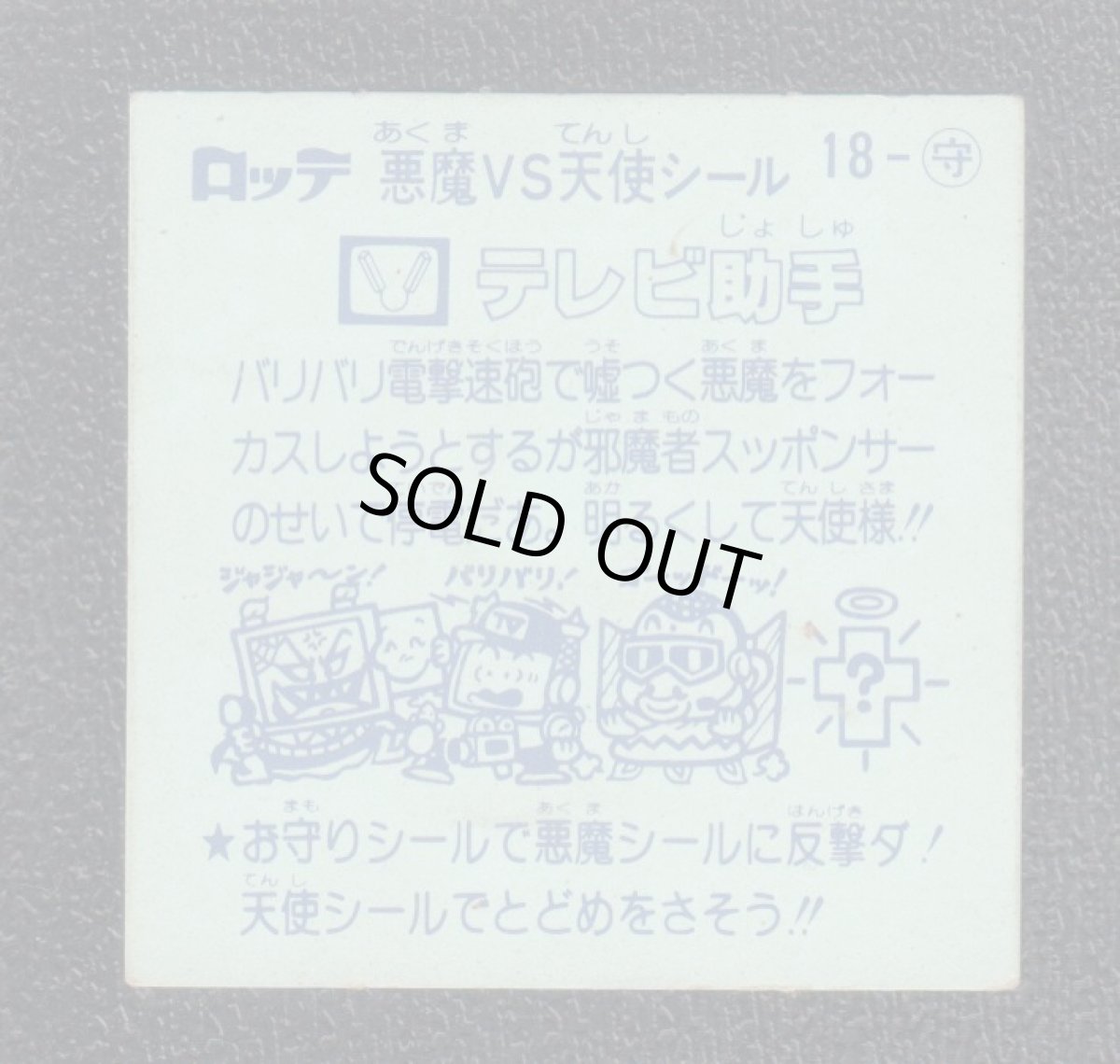 画像2: テレビ助手　状態【B】 (2)