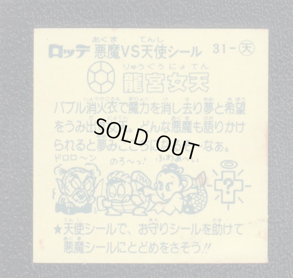 画像2: 竜宮女天　状態【Ｂ】 (2)