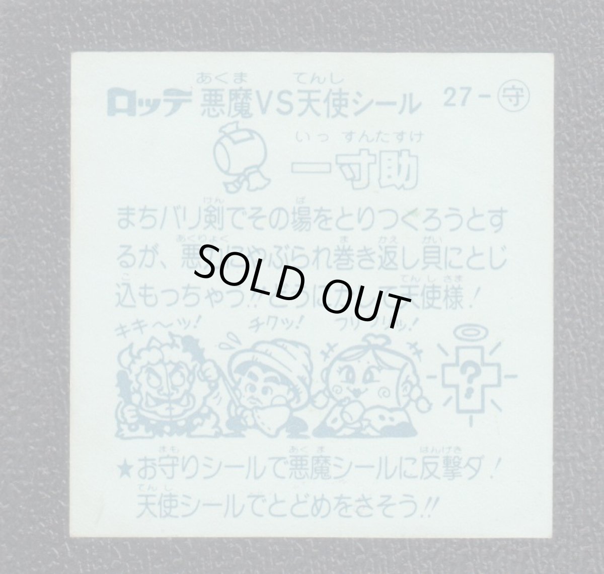 画像2: 一寸助　状態【Ｂ】 (2)