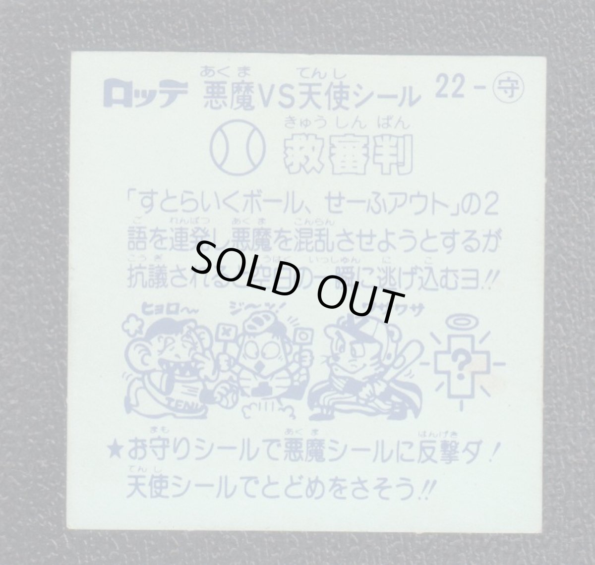 画像2: 球審判　状態【Ｂ】 (2)