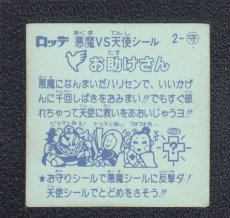 画像2: お助けさん　状態【B】 (2)
