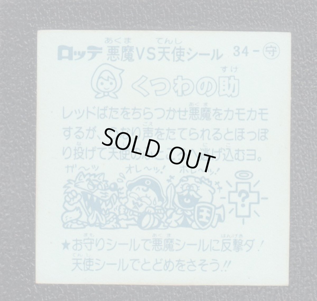 画像2: くつわの助　状態【B】 (2)