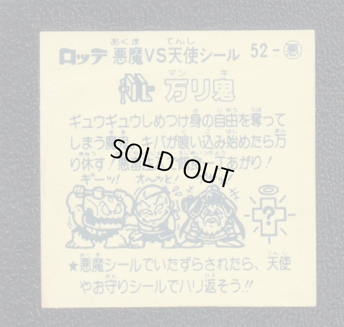 画像2: 万リ鬼　状態【B】 (2)