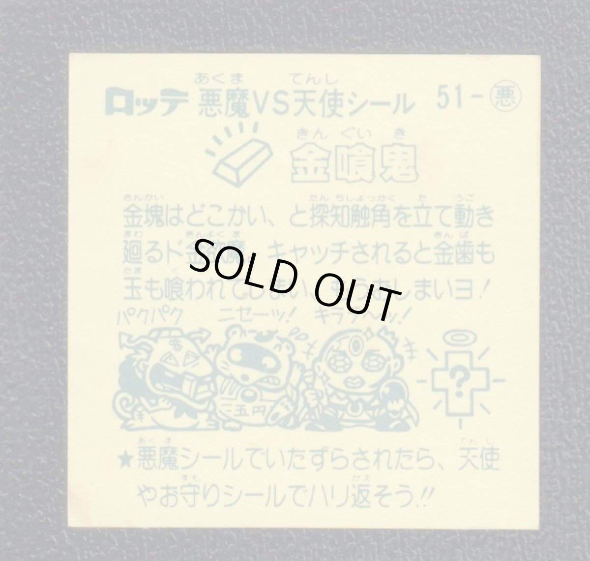 画像2: 金喰鬼　状態【B】 (2)