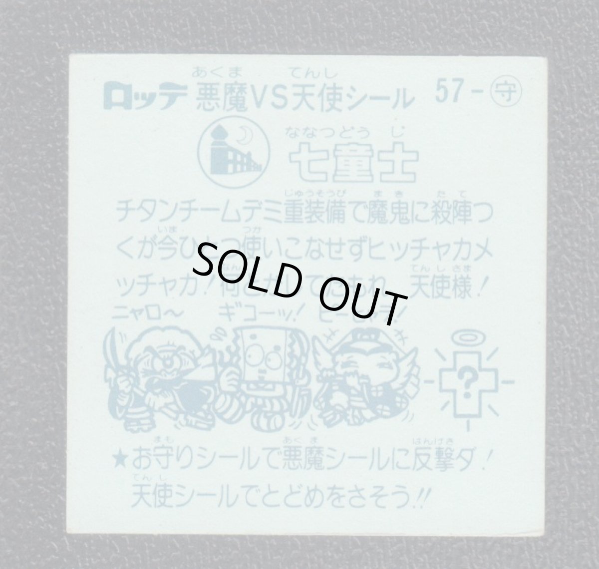 画像2: 七童士　状態【B】 (2)