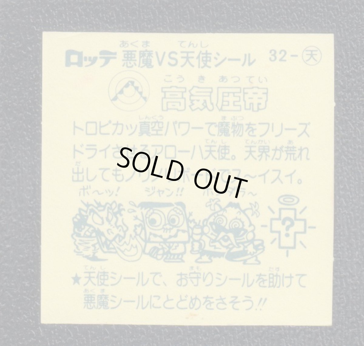 画像2: 高気圧帝　状態【Ｂ】 (2)