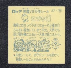 画像2: こづち姫　状態【Ｂ】 (2)