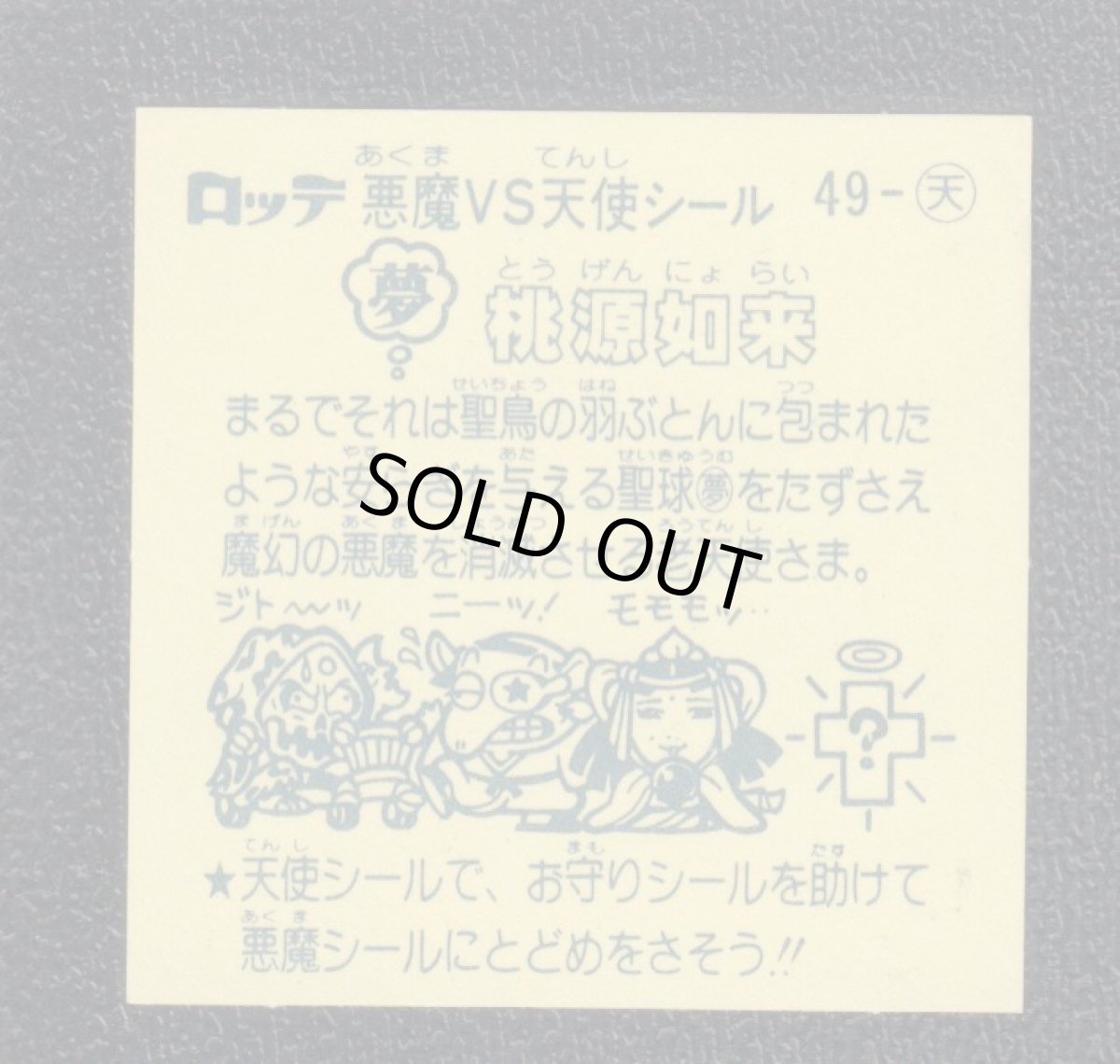 画像2: 桃源如来　状態【Ｂ】 (2)