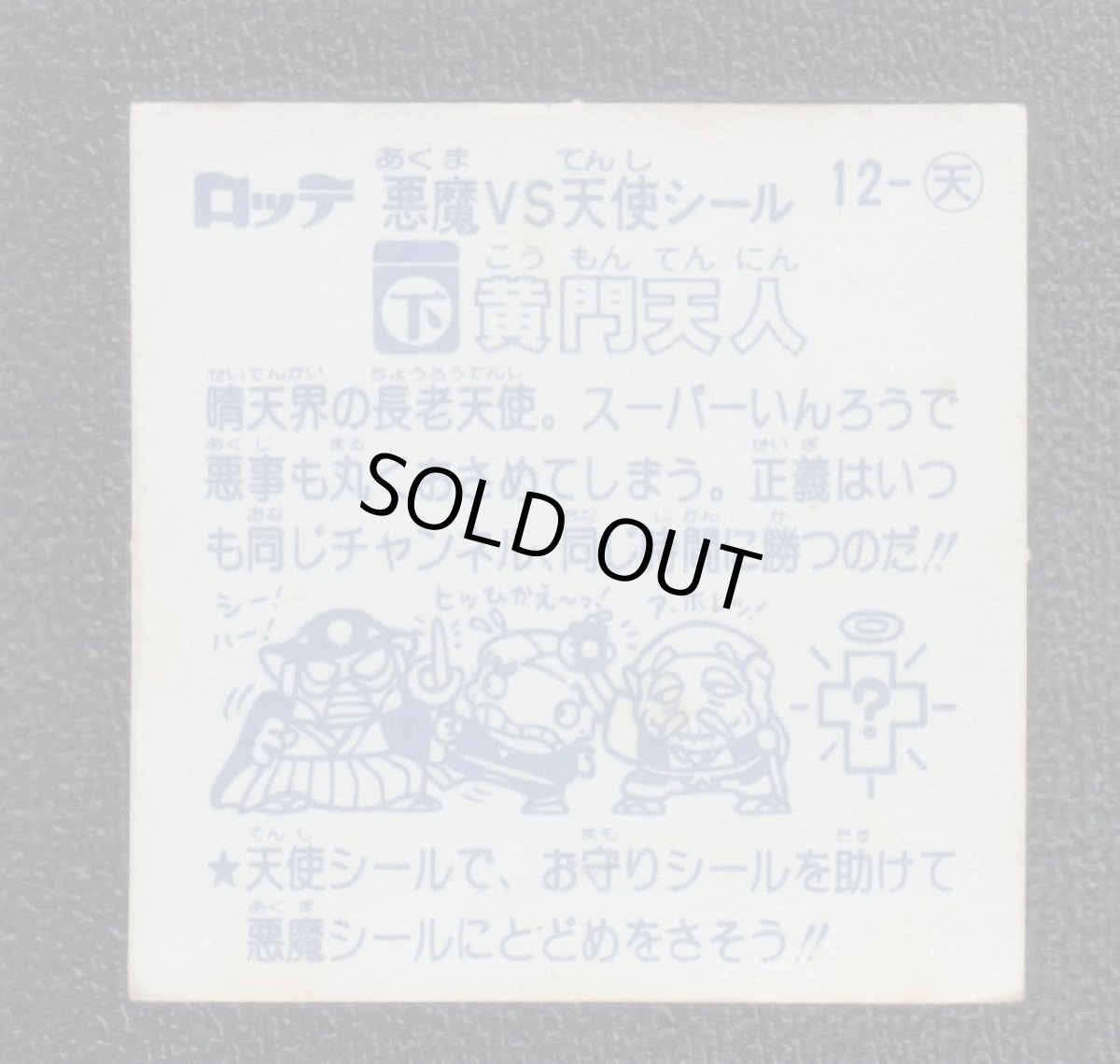 画像2: 黄門天人　状態【B】 (2)