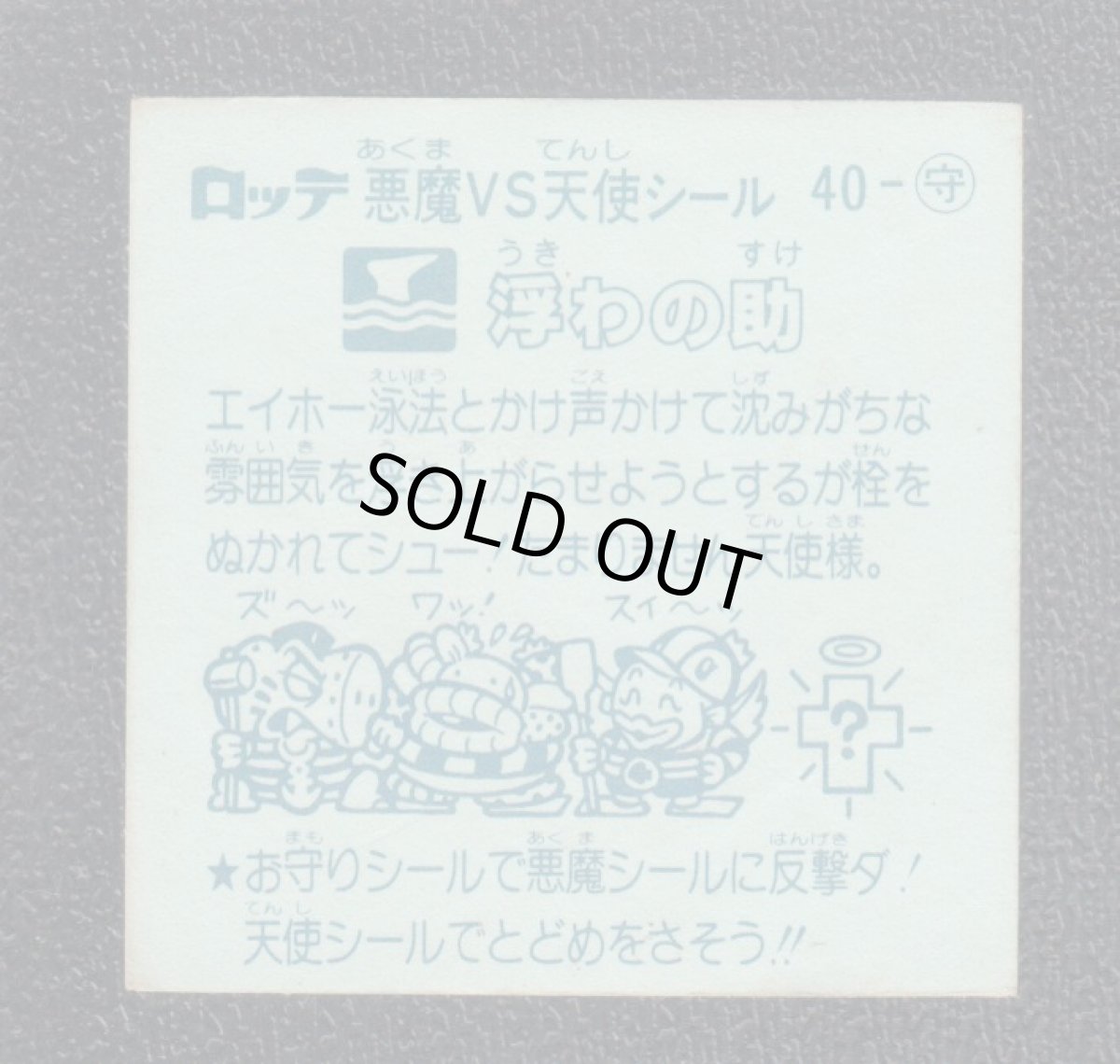 画像2: 浮きわの助　状態【B】 (2)