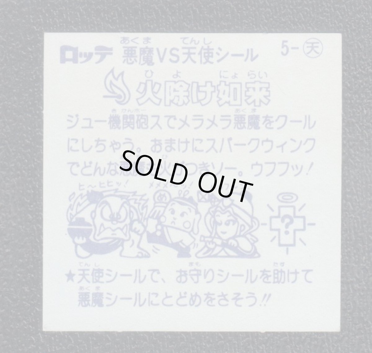 画像2: 火除け如来　状態【B】 (2)