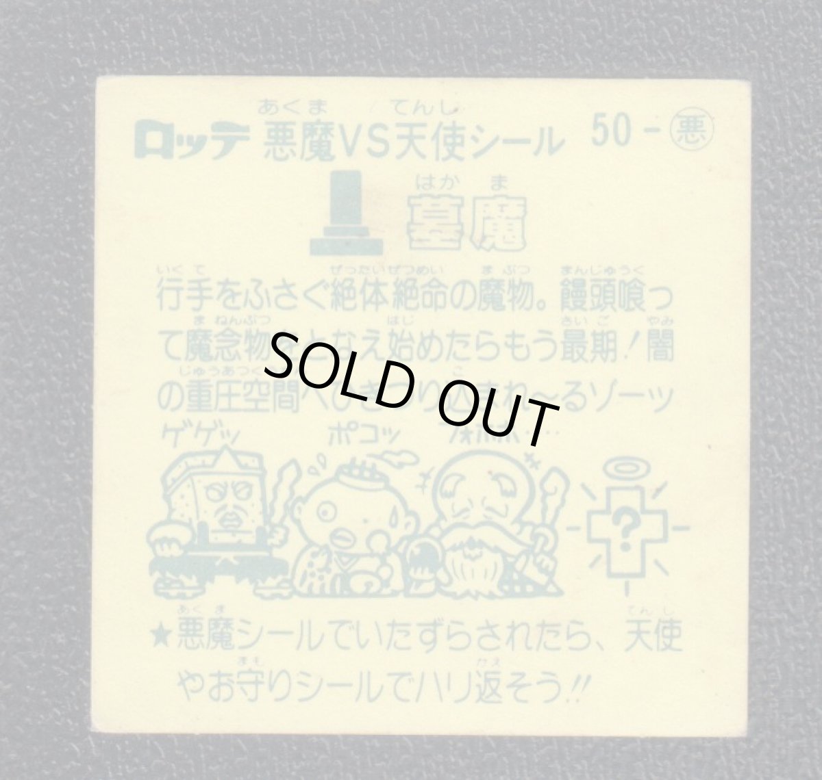 画像2: 墓魔　状態【B】 (2)