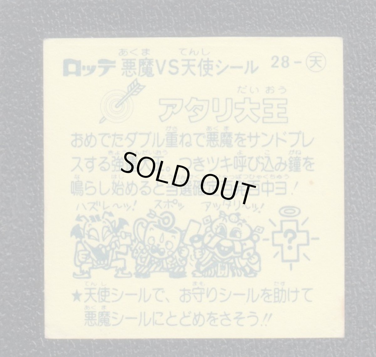 画像2: アタリ大王　状態【Ｂ】 (2)