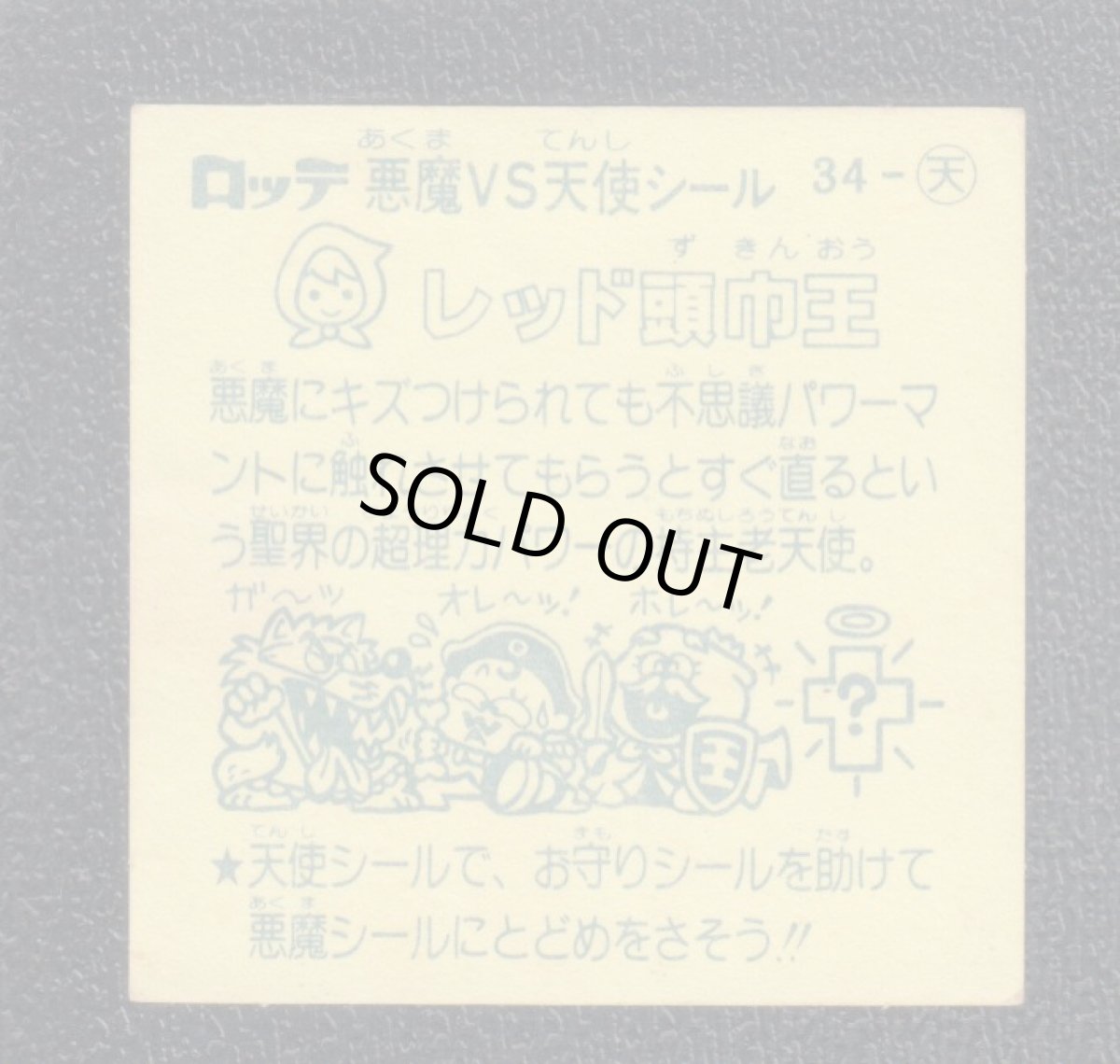 画像2: レッド頭巾王　状態【Ｂ】 (2)