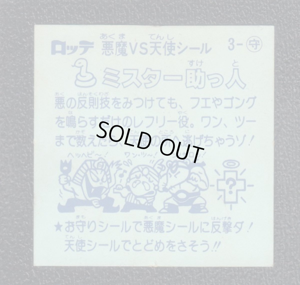 画像2: ミスター助っ人　状態【B】 (2)