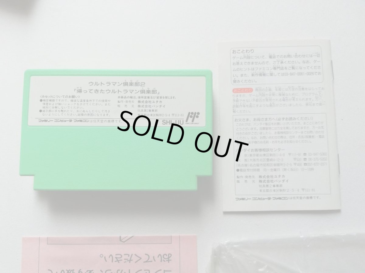 画像7: ウルトラマン倶楽部2 帰ってきたウルトラマン倶楽部 箱説有 FCファミコン 管理4m6 (7)