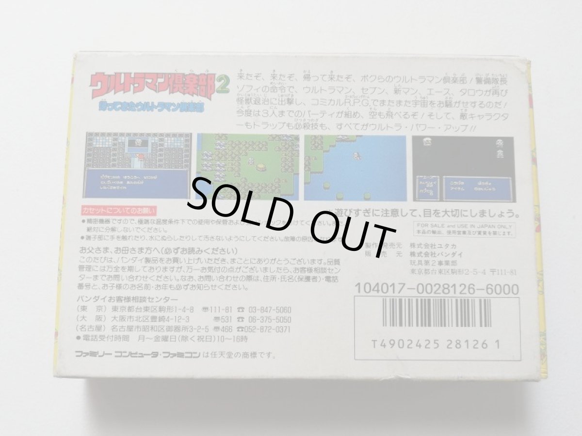 画像2: ウルトラマン倶楽部2 帰ってきたウルトラマン倶楽部 箱説有 FCファミコン 管理4m6 (2)