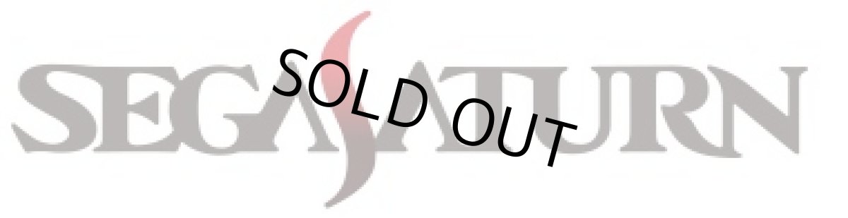 画像2: セガサターン　2025年1月1日福袋　NO6【3-3】 (2)