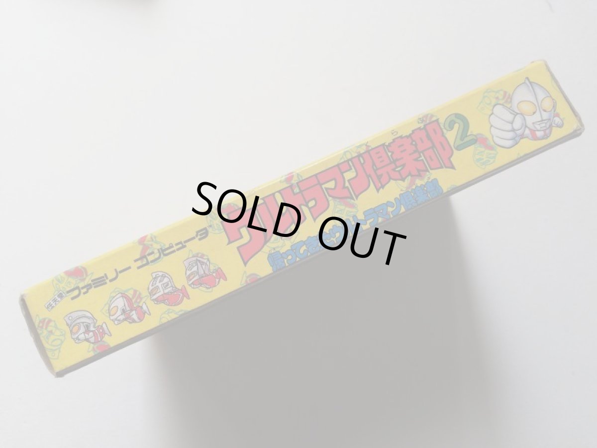 画像3: ウルトラマン倶楽部2 帰ってきたウルトラマン倶楽部 箱説有 FCファミコン 管理4m6 (3)