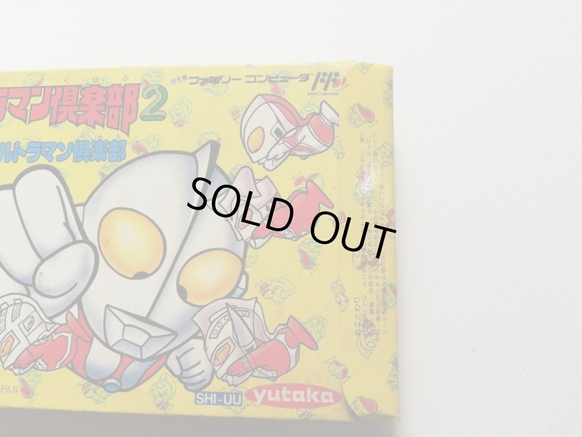 画像5: ウルトラマン倶楽部2 帰ってきたウルトラマン倶楽部 箱説有 FCファミコン 管理4m6 (5)