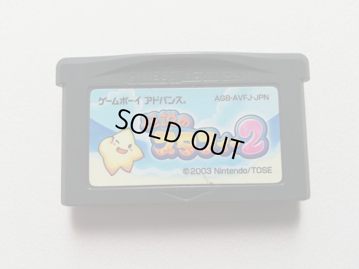 画像1: 伝説のスタフィー2　箱説無　GBAアドバンス　管理1-13 (1)