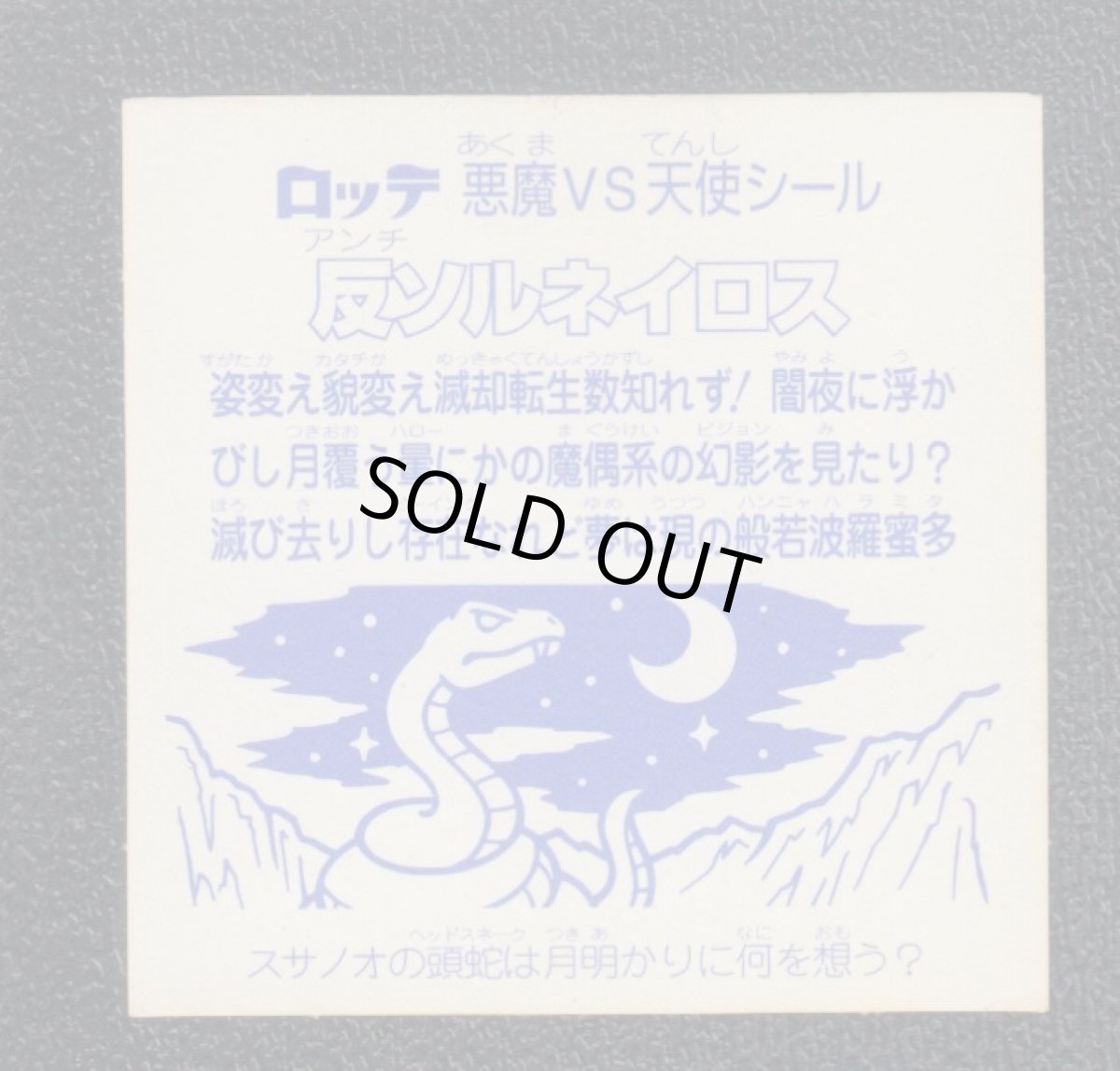 画像2: 反ソルネイロス　ラメ　超元祖31弾 (2)