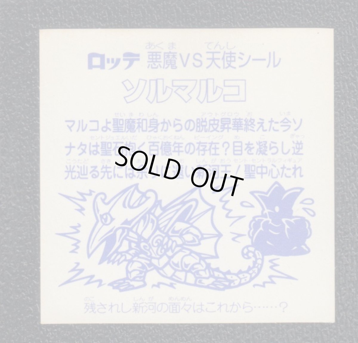 画像2: ソルマルコ　ラメ　超元祖31弾 (2)