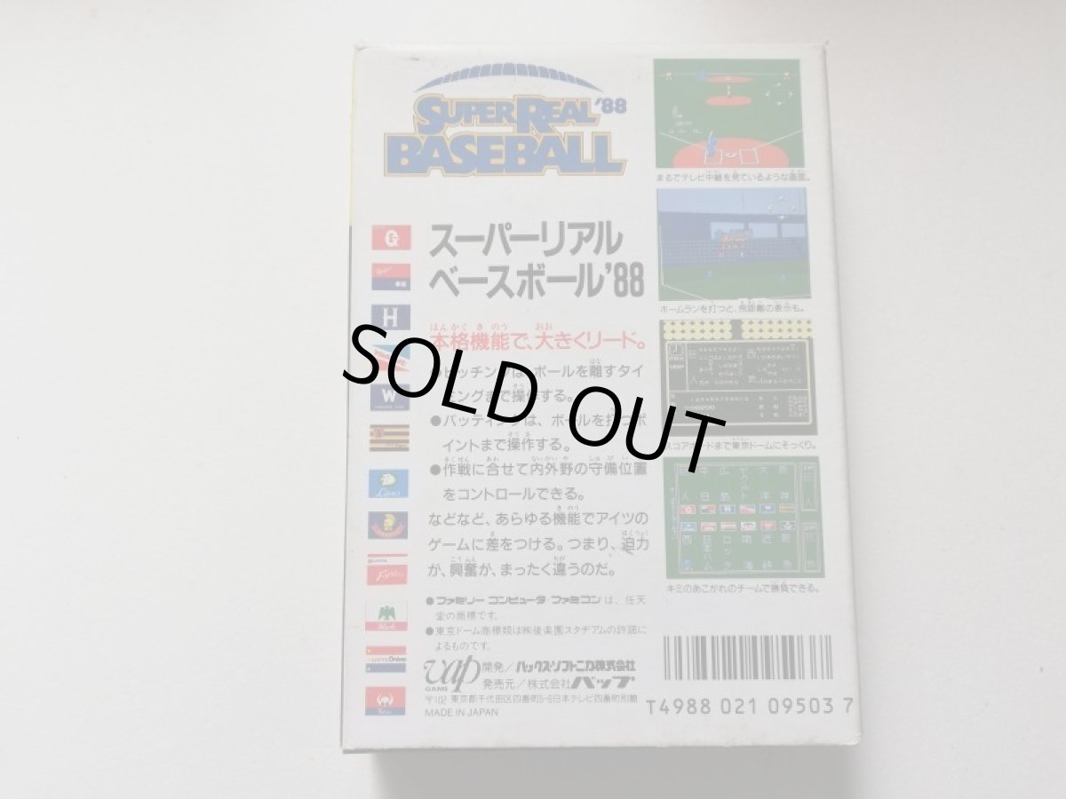 画像3: スーパーリアル ベースボール 88 新品未使用 FCファミコン 管理5m6 (3)