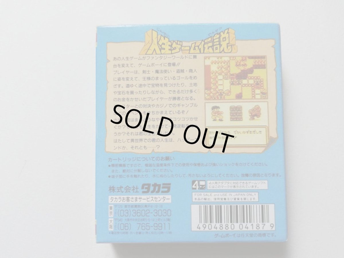 画像2: 人生ゲーム伝説 箱説有 GBゲームボーイ 管理9m6 (2)