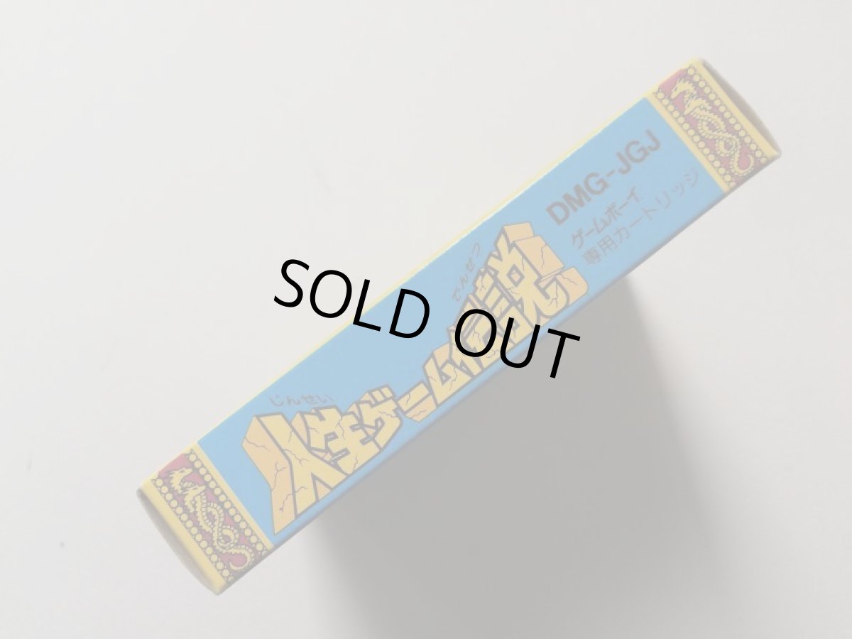 画像3: 人生ゲーム伝説 箱説有 GBゲームボーイ 管理9m6 (3)