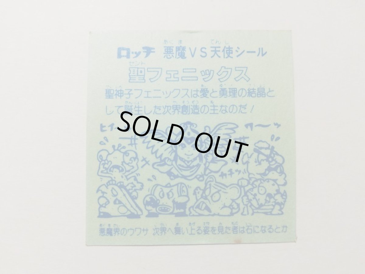 画像2: 聖フェニックス　パチ (2)