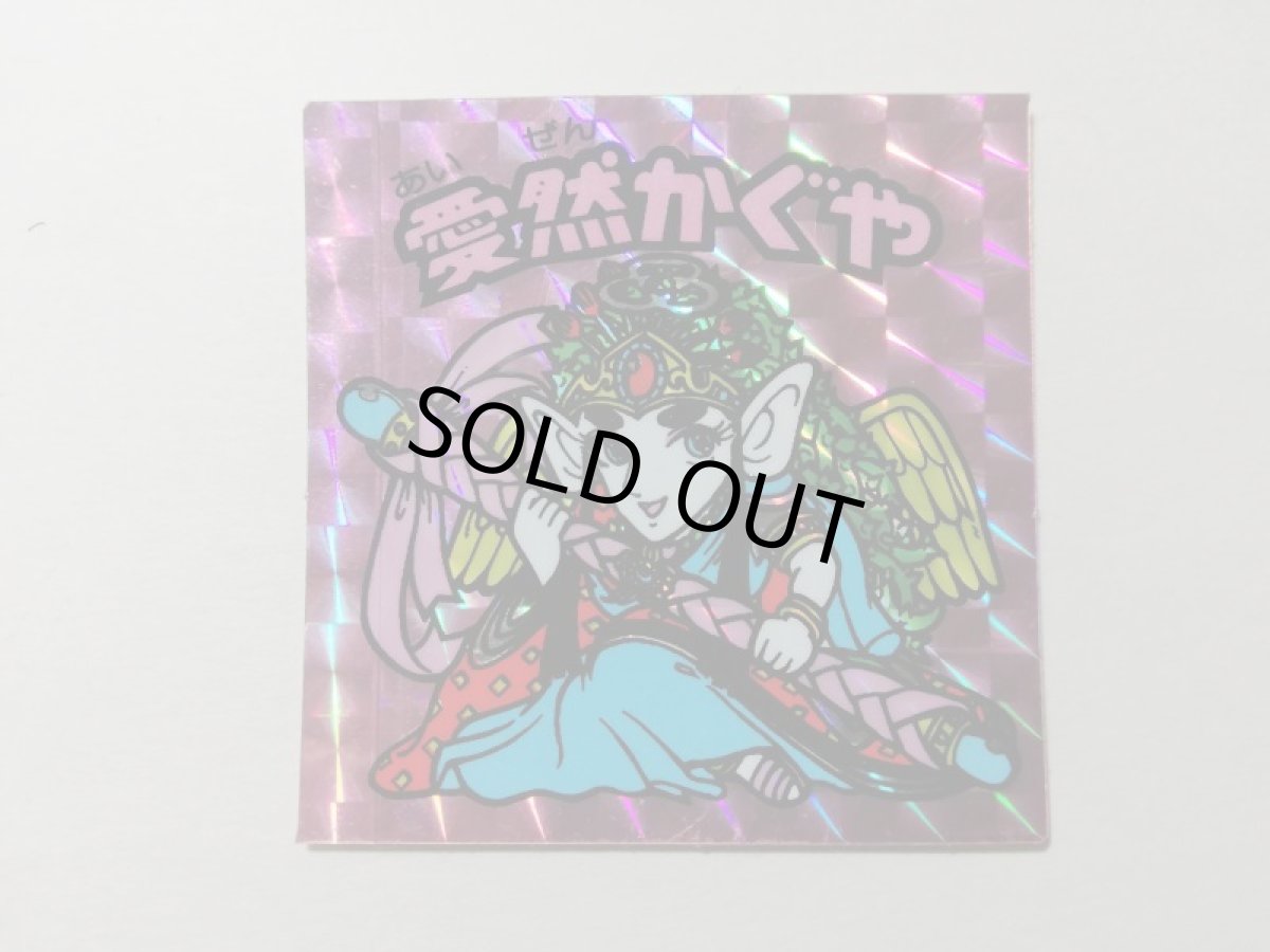 画像1: 愛然かぐや パチ (1)