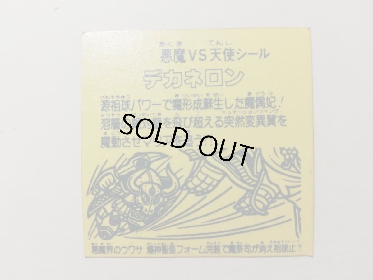 画像2: デカネロン パチ (2)