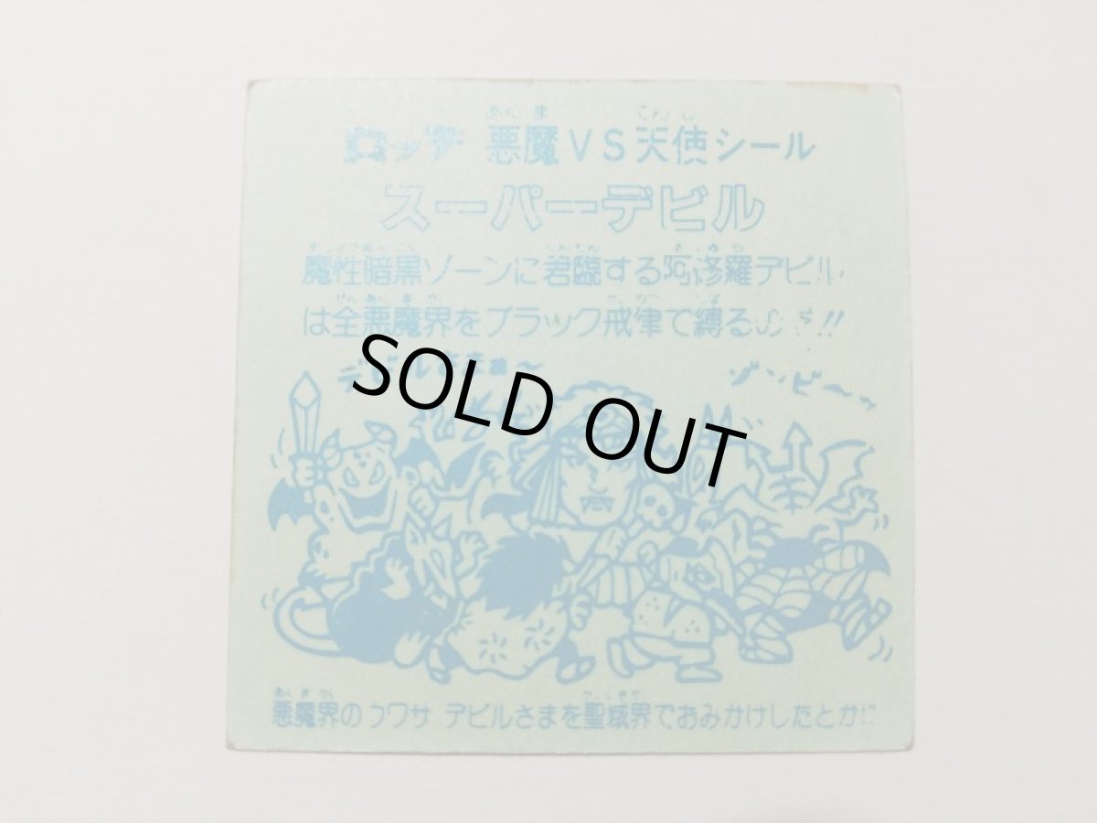 画像2: スーパーデビル　パチ (2)