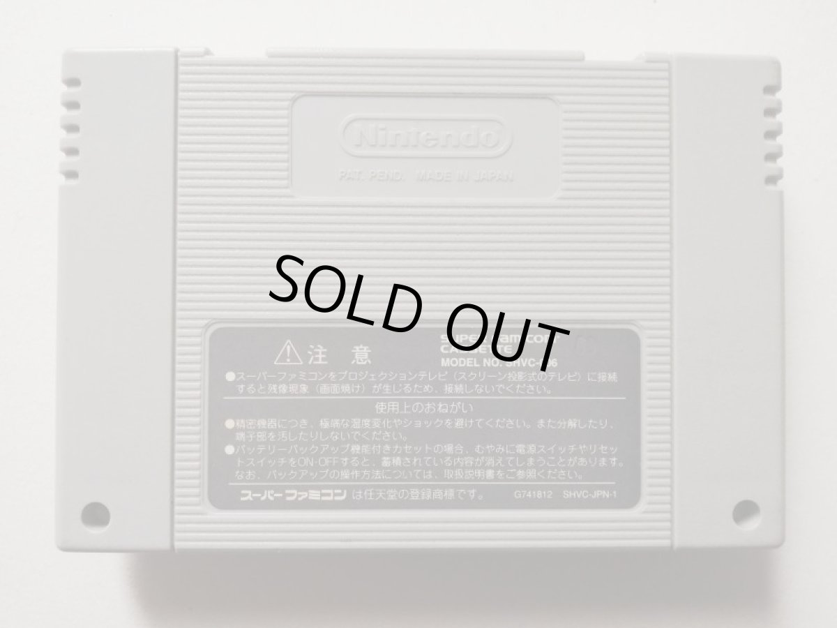 画像2: ザ・グレイトバトル5　箱説無　SFCスーパーファミコン　管理1-15 (2)