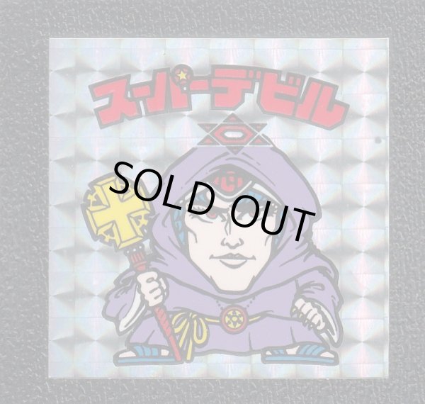 【激レア】ビックリマン [ スーパーデビル 偽神 ] 薄金 黒ヘキサ シール 激レア】ビックリマン [ スーパーデビル 偽神 ] 薄金 黒ヘキサ