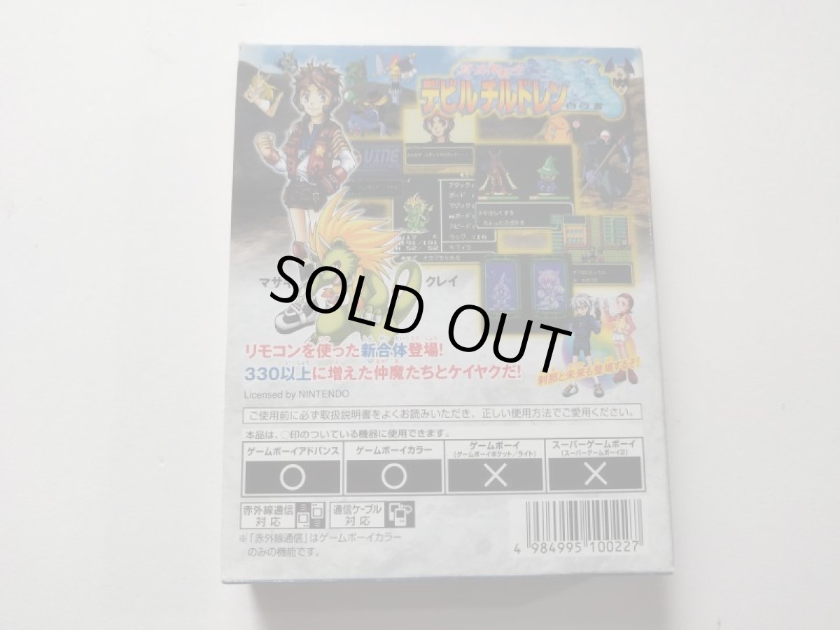画像2: 真女神転生 デビルチルドレン 白の書 箱説有 GBゲームボーイ 管理9m6 (2)