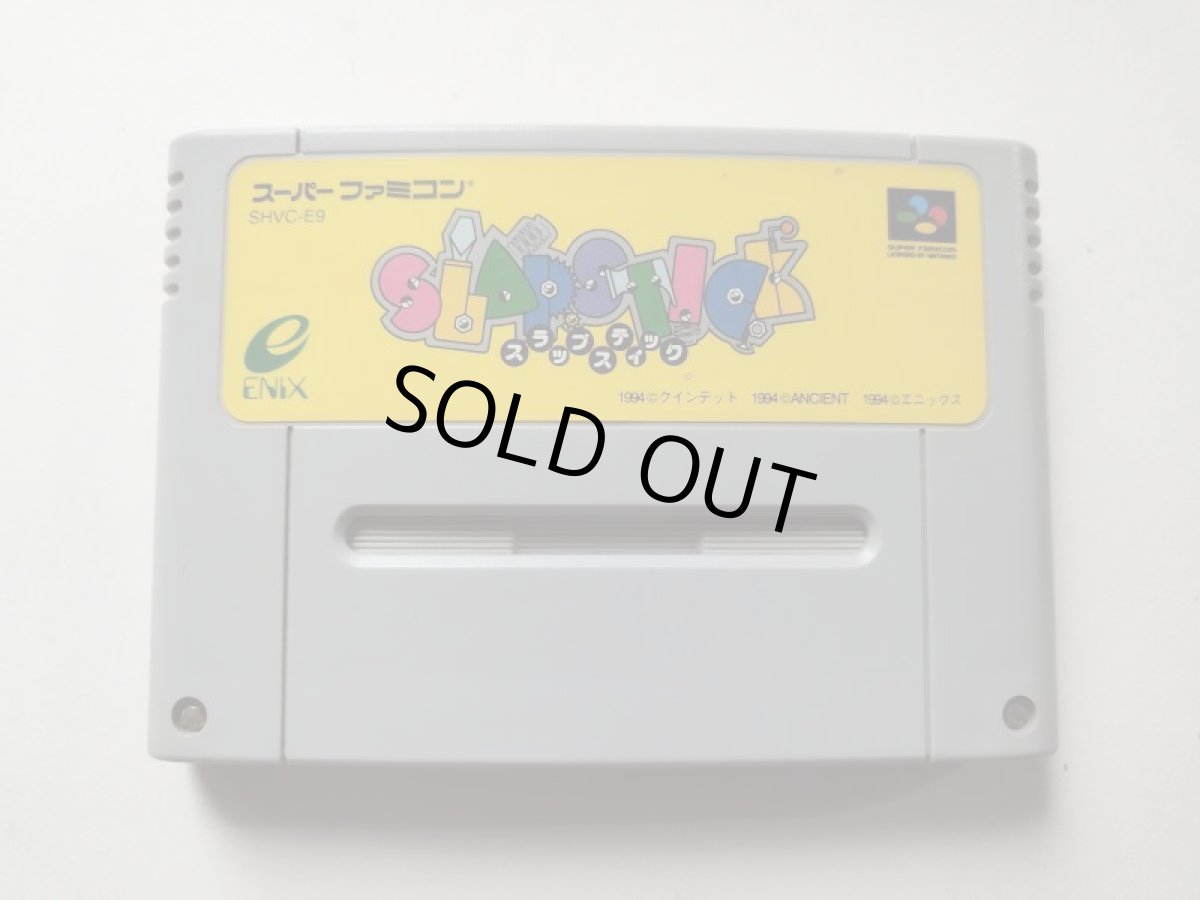 画像1: スラップスティック　箱説無　SFCスーパーファミコン　管理1-1 (1)